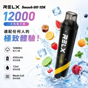 RELX Smash Go 12000口一次性拋棄式電子煙 | 16種口味現貨
