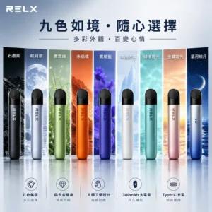 RELX五代主機 | 悅刻5代幻影煙桿 · 兼容四五六代煙彈 · 9色可選