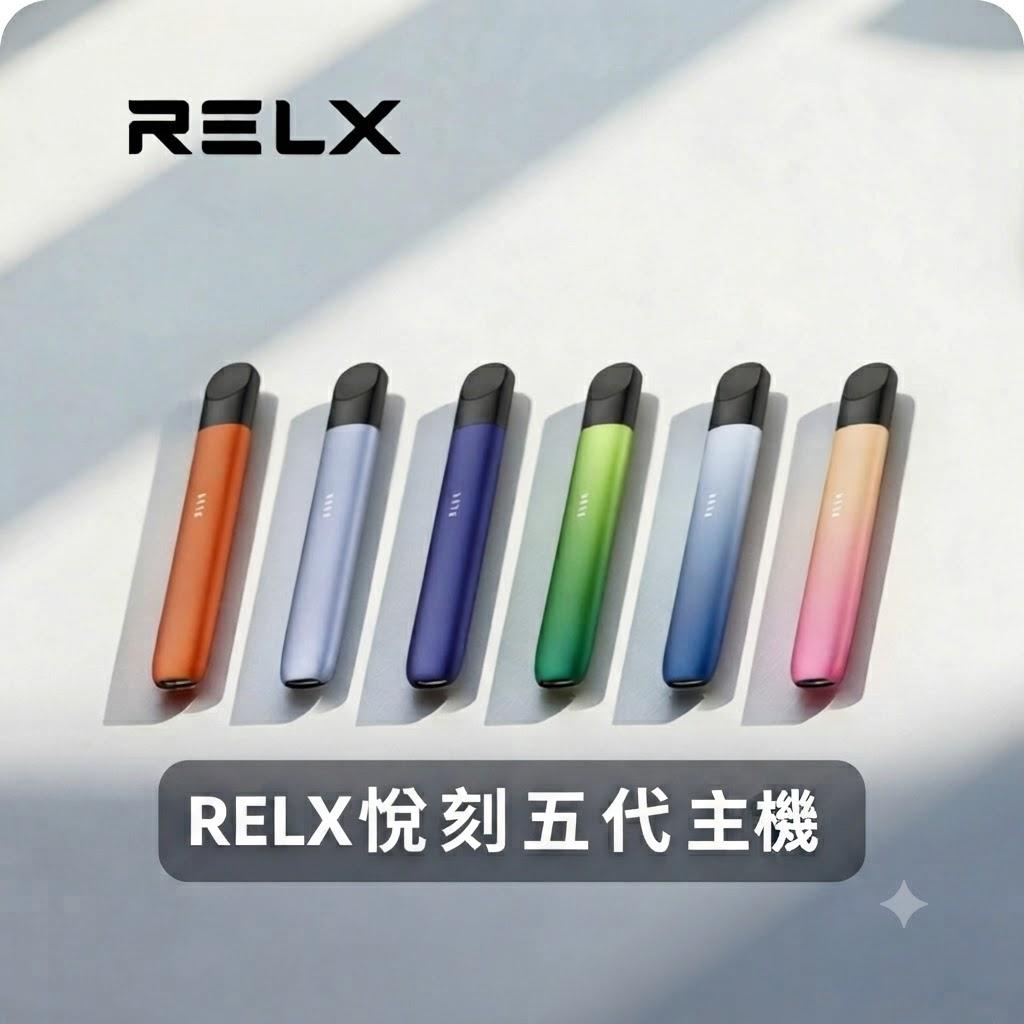 RELX五代主機 | 悅刻5代幻影煙桿 · 兼容四五六代煙彈 · 9色可選:圖片 2