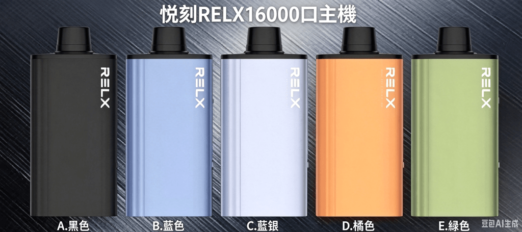 RELX X-BOX 16000口主機與煙彈產品展示