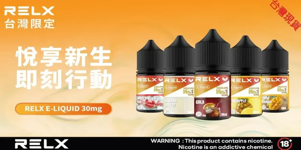 RELX vs. LANA 煙油深度對比：2026 年度熱門電子煙口味與性能評測