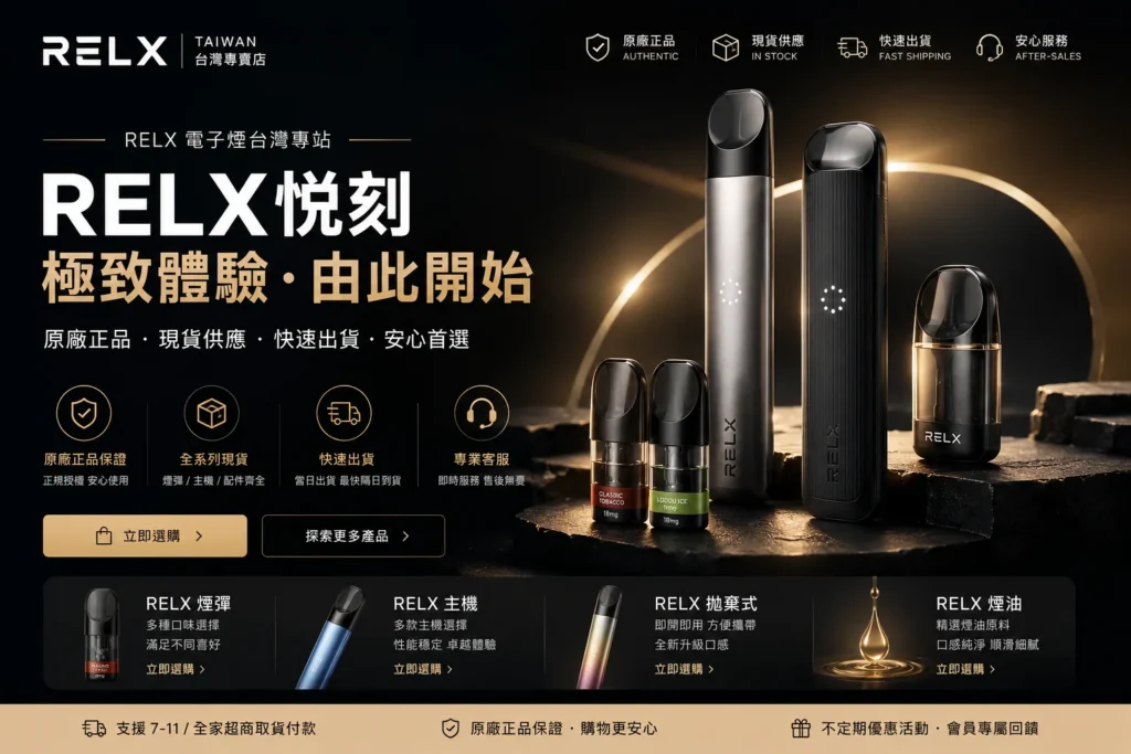 RELX電子煙資訊中心文章封面，科技風格電子霧化器概念圖，適用於悅刻電子煙主機、煙彈與拋棄式產品解析頁面