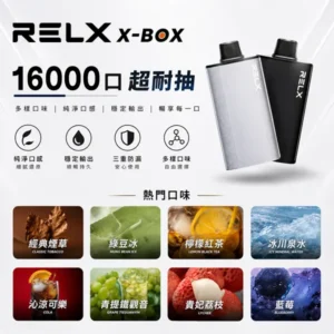 Relx X-Box 16000口電子煙主機煙彈套裝｜30種口味 · 限時優惠